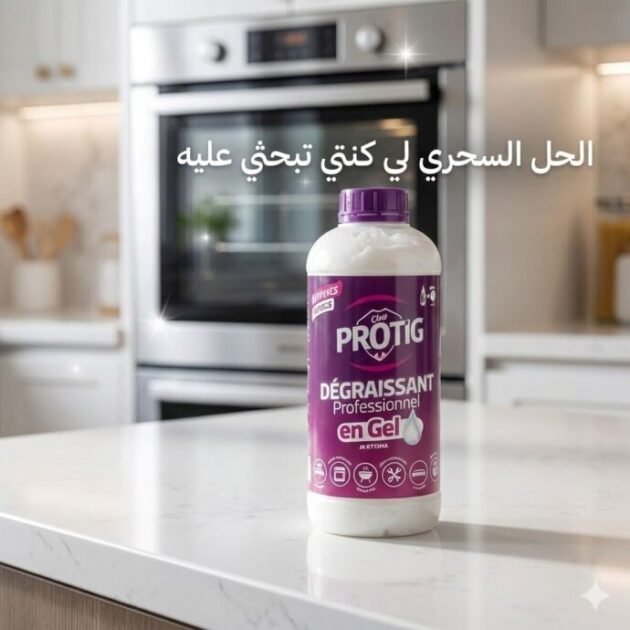 جال مزيل الشحوم PROTIG