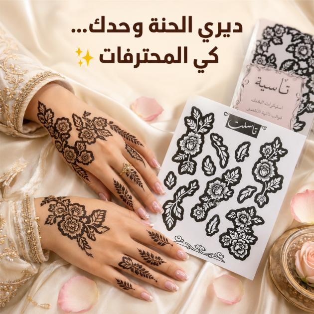 رشمات الحنة