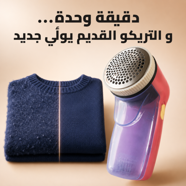 مزيل الوبر