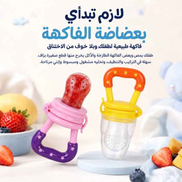 رضاعة الفواكه