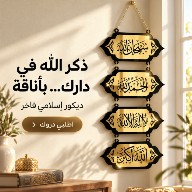 طقم الأذكار